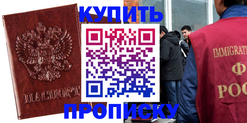 прописка для школы в Котельниках